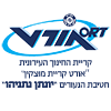חטיבת הנעורים ע"ש "יונתן נתניהו" אורט קריית-מוצקין