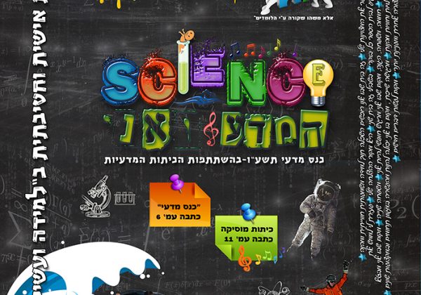 עיתונתן תשע”ו