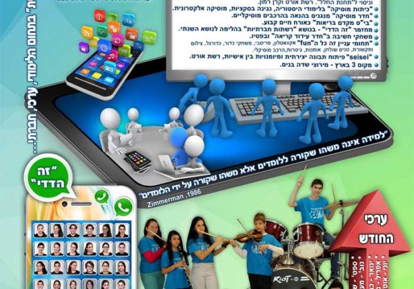 מידעונתן תשע”ה