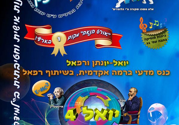 עיתונתן תשע”ה