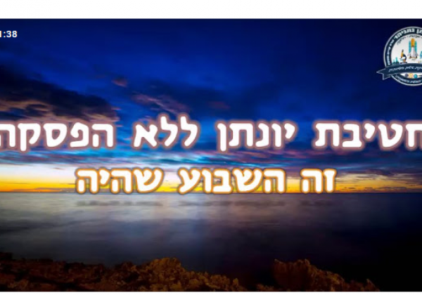 השבוע שהיה 22.01.2021