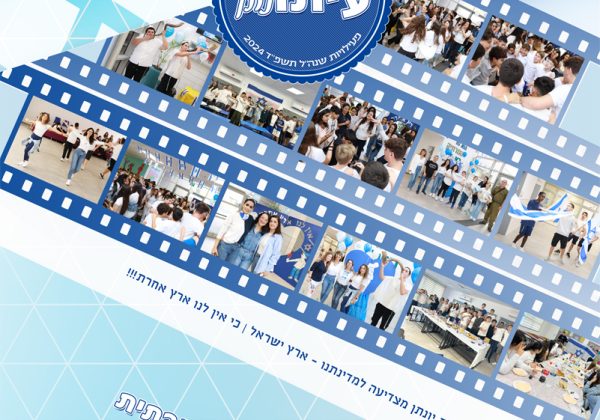 עיתונתן – סיכום פעילות החטיבה תשפ”ד