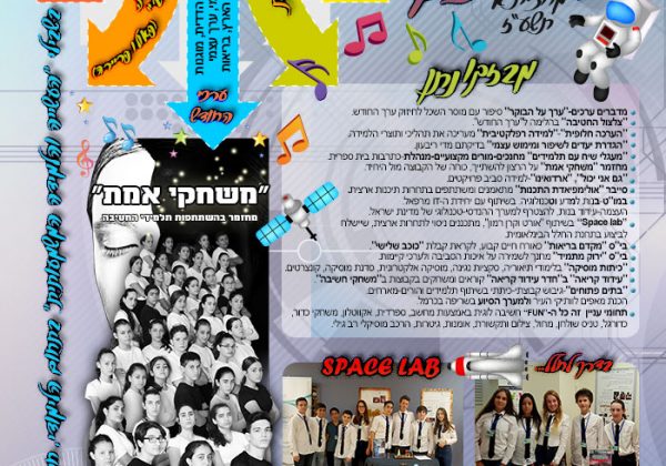 מידעונתן תשע”ז