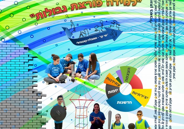 עיתונתן תשע”ח
