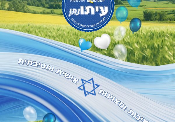 עיתונתן – סיכום פעילות החטיבה תשפ”ה