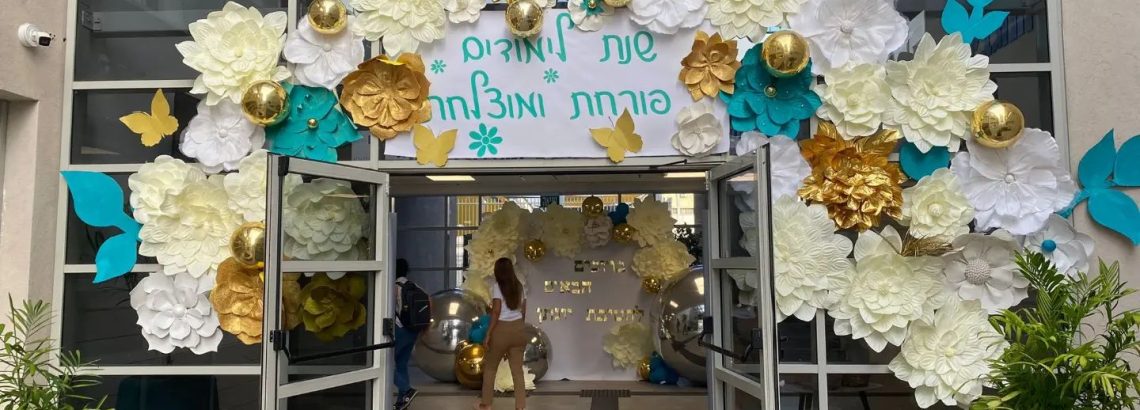 1.9.2023 פתיחת שנה”ל תשפ”ד