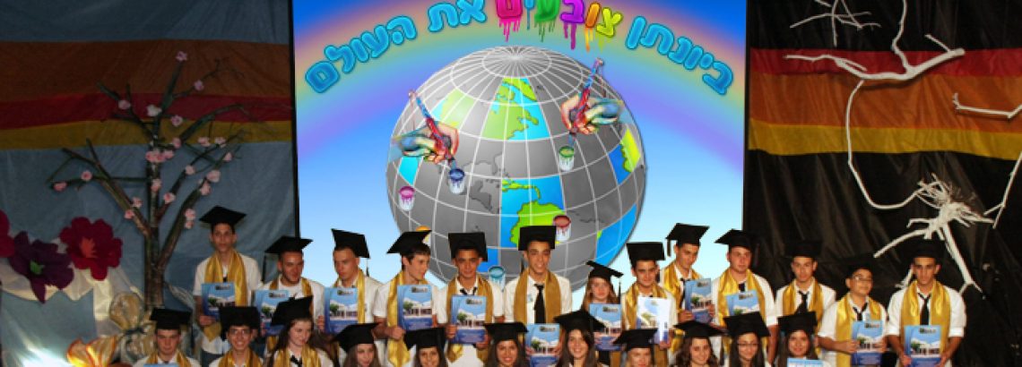 כנס מדעי תשע”ב-“ביונתן צובעים את העולם”