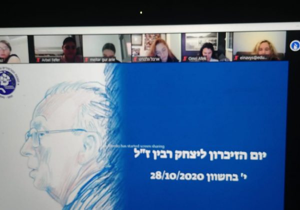 נציגי מועצת התלמידים נוטלים חלק ב”שיח מחוזי למנהיגים” לציון יום הזיכרון ליצחק רבין
