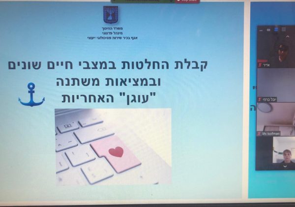 כיתה ז’4 לומדת בשיעור כישורי חיים על עוגן ״האחריות״ – שמסייע לנו בקבלת החלטות משמעותיות