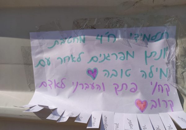 פעילות מילה טובה של תלמידי ח’4. כל תלמיד יצר במהלך היום את המילה שעושה לו טוב🥰