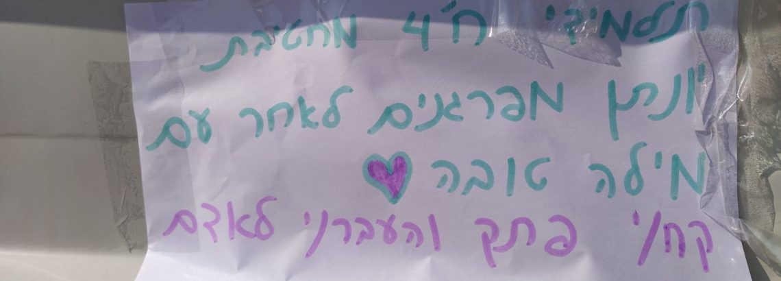פעילות מילה טובה של תלמידי ח’4. כל תלמיד יצר במהלך היום את המילה שעושה לו טוב🥰
