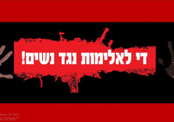 כיתה ט’3 מציינת את יום המאבק באלימות נגד נשים