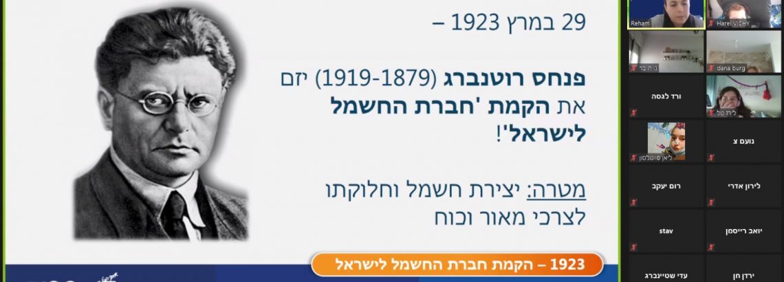 פעילות חוויתית בשיתוף חברת חשמל במדעית ח’