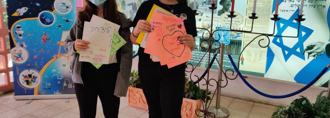 תלמידי שכבה ט נאמני שואה מברכים ליום ההולדת את ניצולי השואה יעקב גרוסמן ויצחק הרצוג. התלמידים הגיעו לבתי הניצולים והגישו להם מרחוק את הברכות.