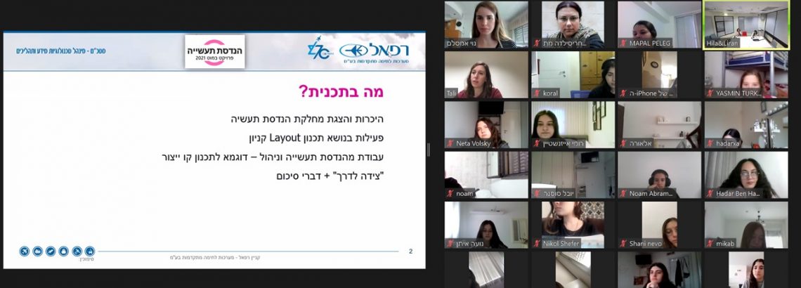 פרויקט במו”ט בשיתוף רפאל