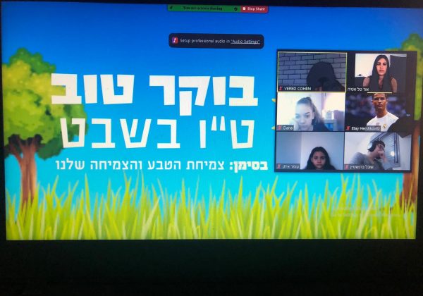 *שכבת ז’* *טקס בוקר טוב יונתן, ט”ו בשבט* *בסימן צמיחה והתחדשות*💚❤💚