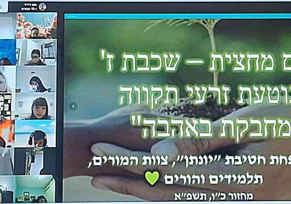 *שכבת ז’ ‘נוטעת זרעי תקווה ומחבקת באהבה’* סיום מחצית א’ – מפגש שכבתי מלמד, מעניין מגבש ומהנה מאוד💚❤💚