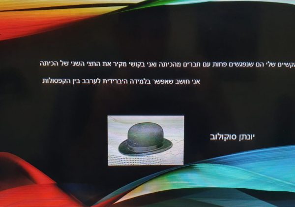 כיתה ז’7 תלמידי הכיתה מסכמים את מחצית א’ עם הפנים קדימה