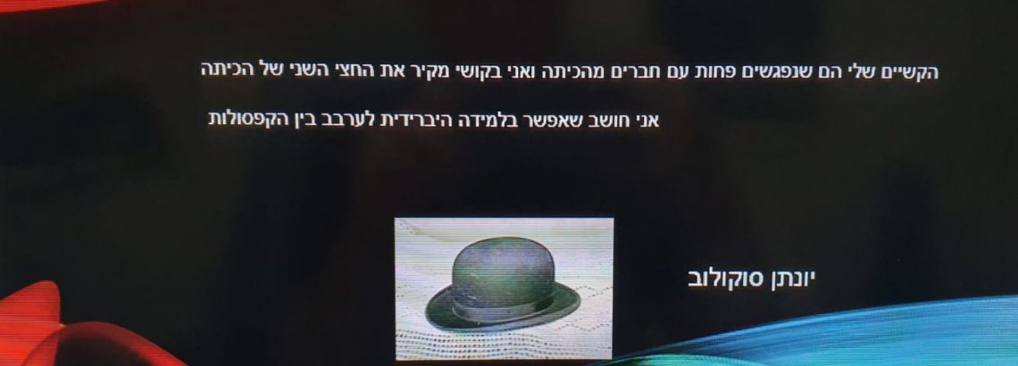 כיתה ז’7 תלמידי הכיתה מסכמים את מחצית א’ עם הפנים קדימה