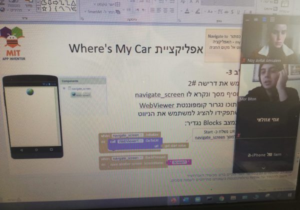 פרויקט תעשידע – בנות נבחרות משכבה ט’ ממשיכות בלמידה על אפליקציית “?where is my car”