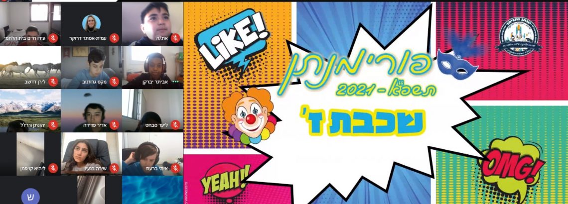 לתלמידי יונתן “אורה ושמחה”. חוגגים את פורים במפגשים כיתתיים ועם אומן חושים🧘‍♂️