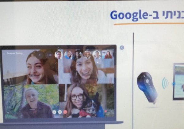 הרצאה “להיות מהנדסת” מטעם *Google*