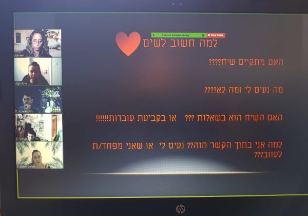 הרצאה חשובה ומעניינת בנושא זיהוי נורות אדומות בזוגיות לשכבה ח’