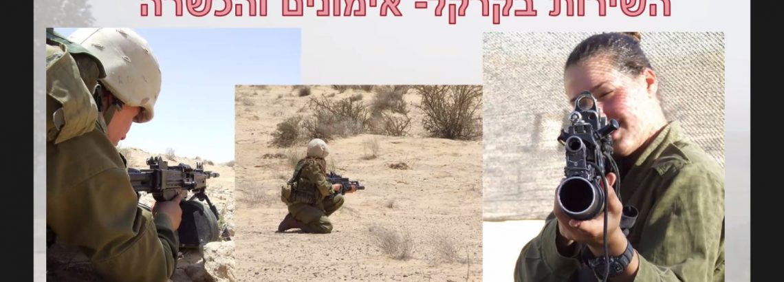 חן גלבוע, בוגרת החטיבה, על ” יחידת העוקץ”