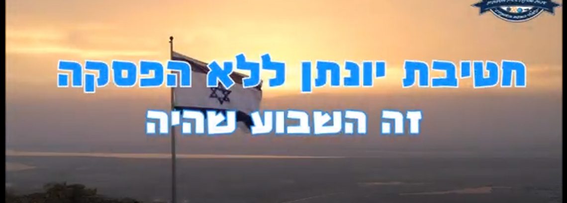 השבוע שהיה 11-16.4