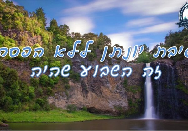 “זה היה השבוע שהיה” 30.5-4.6.2021