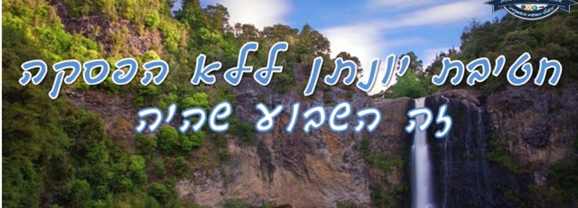“זה היה השבוע שהיה” 30.5-4.6.2021