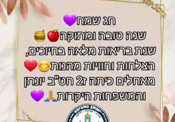תלמידי ז2 מברכים את הוריהם לשנה החדשה❤❤