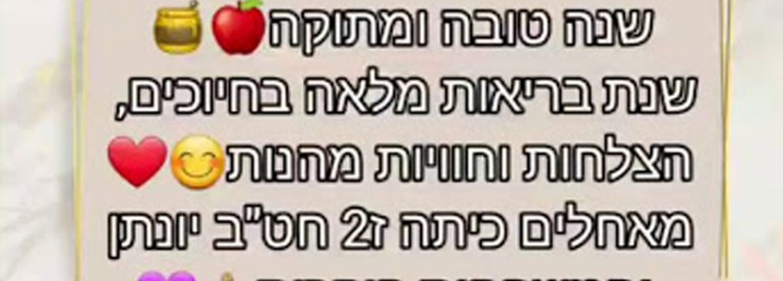 תלמידי ז2 מברכים את הוריהם לשנה החדשה❤❤