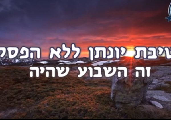 השבוע שהיה 20-25.12.2020