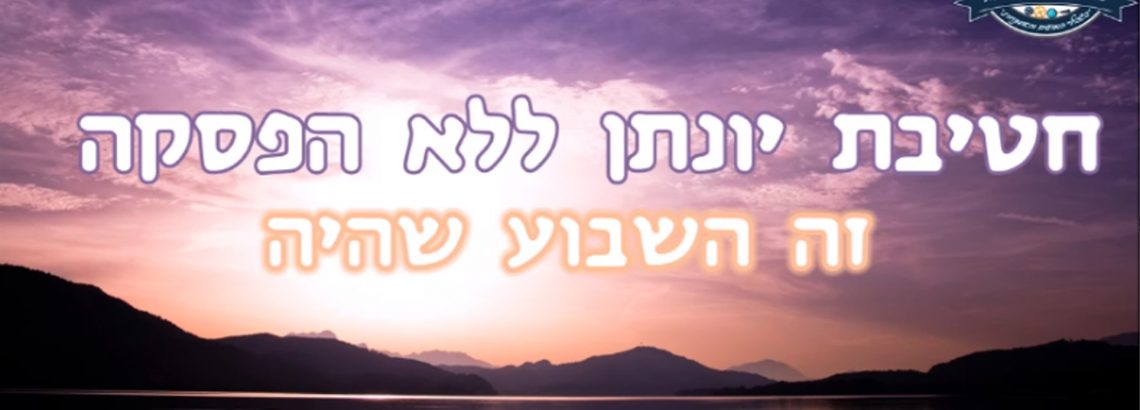 “זה היה השבוע שהיה” 07-13.02.2021