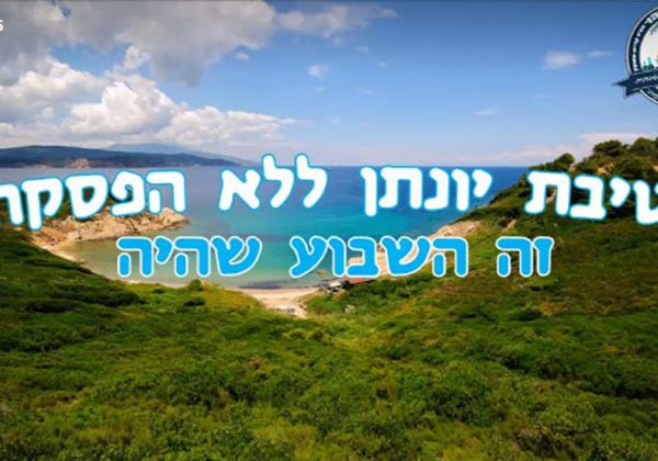 “זה היה השבוע שהיה” 19.3.2021