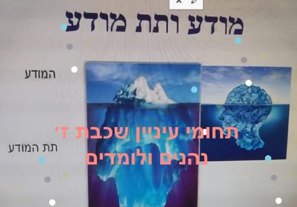 תחומים עניין שכבת ז’ לומדים נהנים ומתגבשים