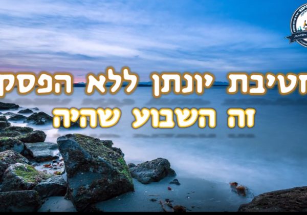 השבוע שהיה  27-31.12.2020