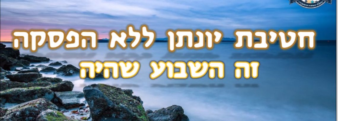 השבוע שהיה  27-31.12.2020