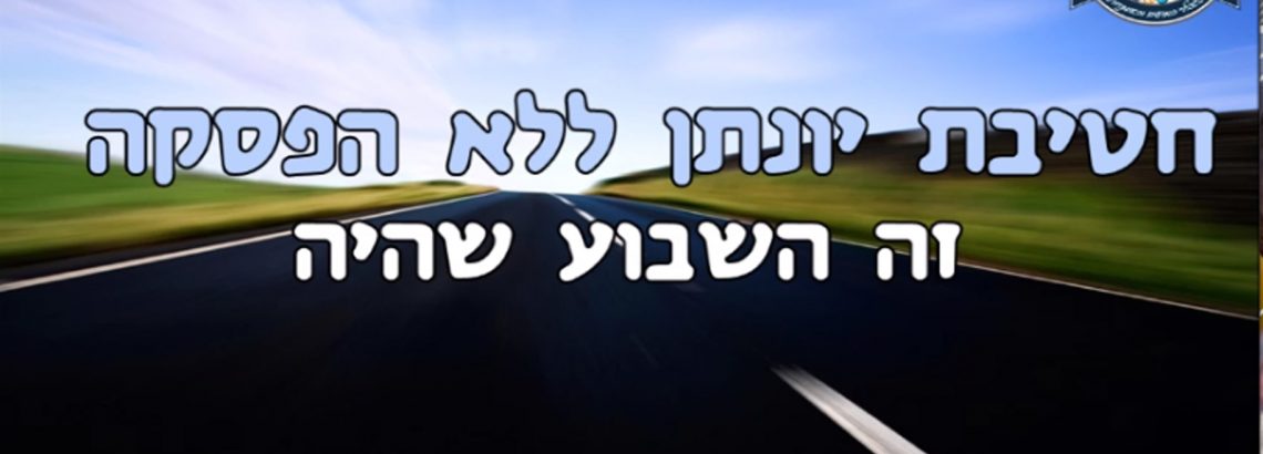 “זה היה השבוע שהיה” 14-20.02.2021