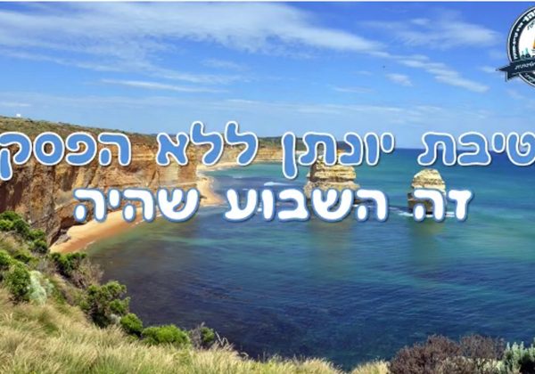 “זה היה השבוע שהיה” 6-11.6.2021