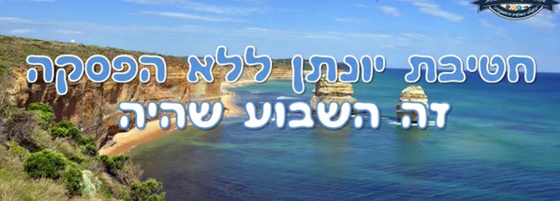 “זה היה השבוע שהיה” 6-11.6.2021