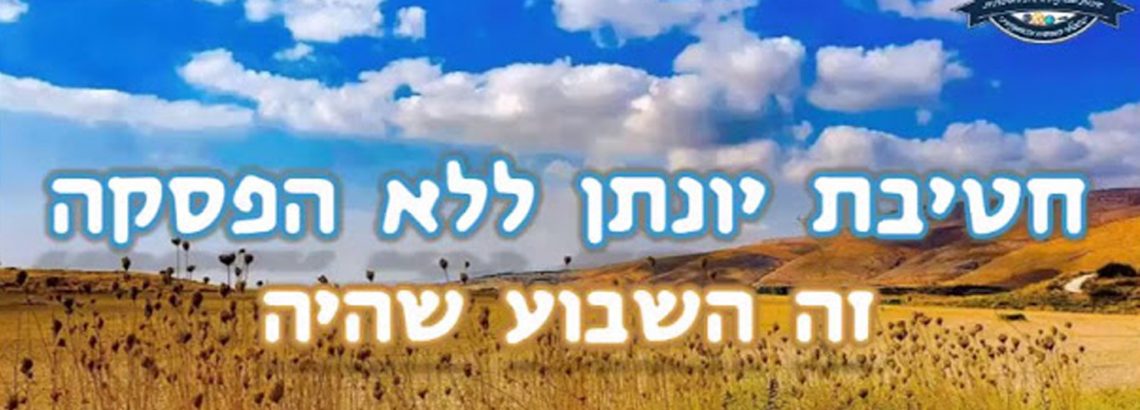 “זה היה השבוע שהיה”