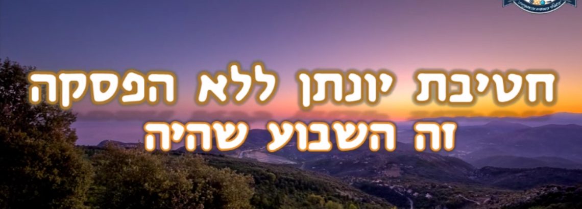זה היה השבוע שהיה 3-8.01.2021
