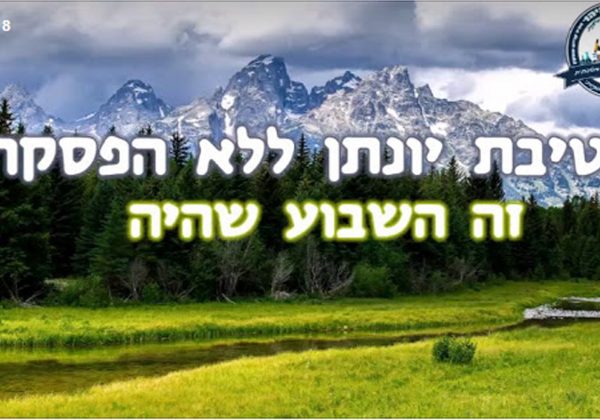 זה היה השבוע שהיה 31.1-6.2