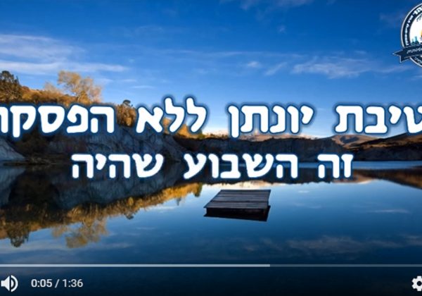 השבוע שהיה 28.2-5.3