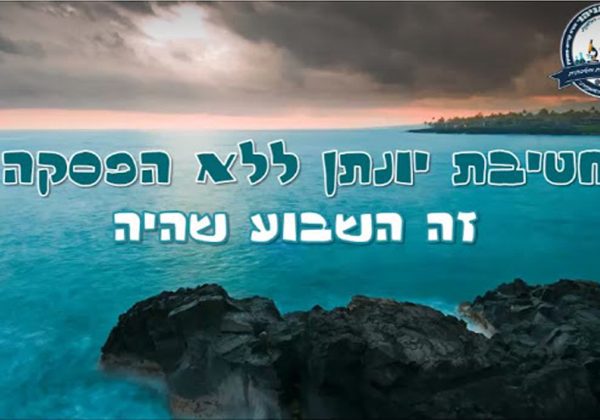 “זה היה השבוע שהיה” 25-30.04.2021