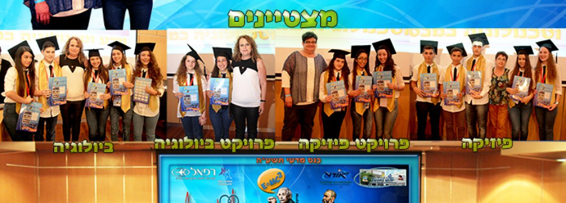 כנס מדעי “יואל 4” בשיתוף רפאל
