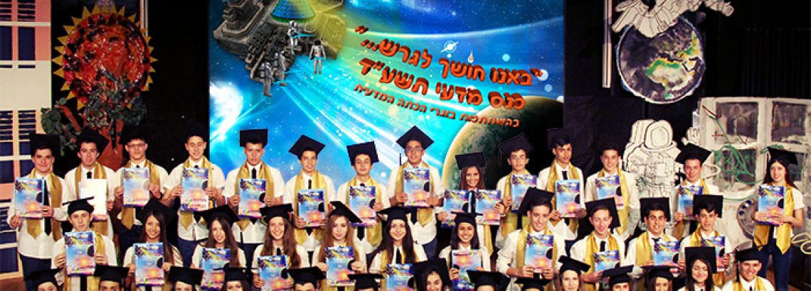 כנס מדעי תשע”ד-“באנו חושך לגרש…”