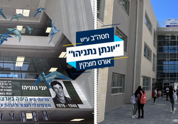 אודות ביה”ס